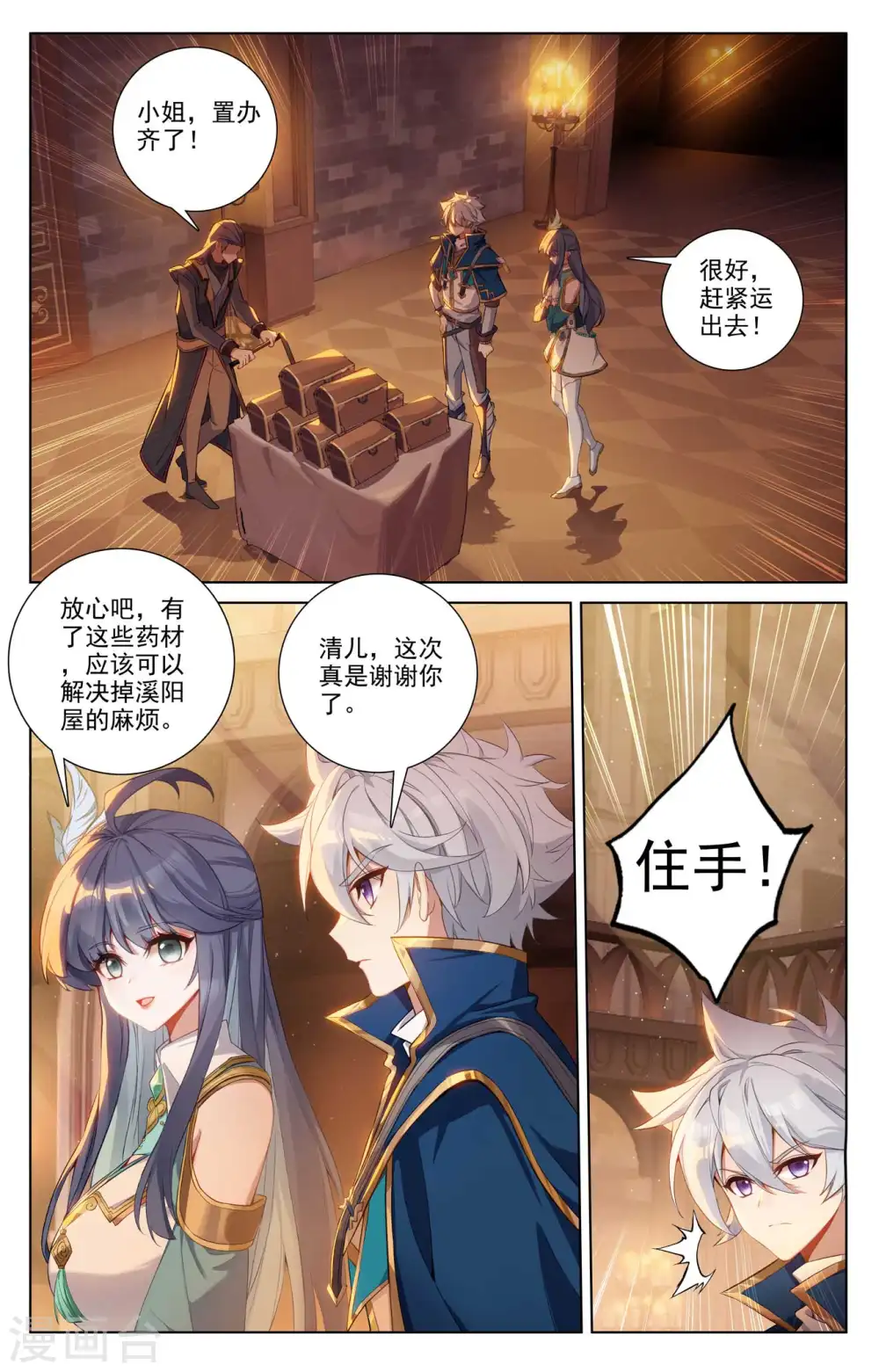 第130话 抢购药材8