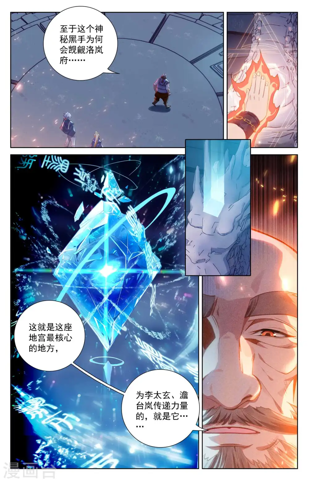 第111话 洛岚秘辛15