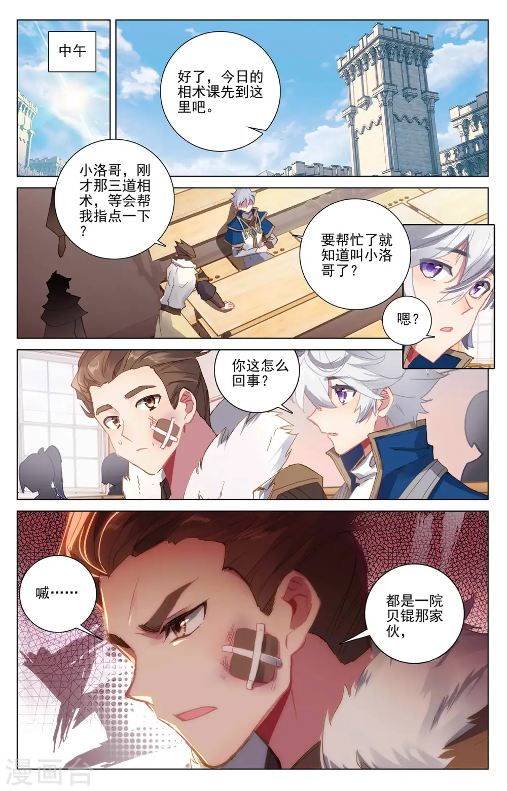 第9话下 蔡薇发怒6