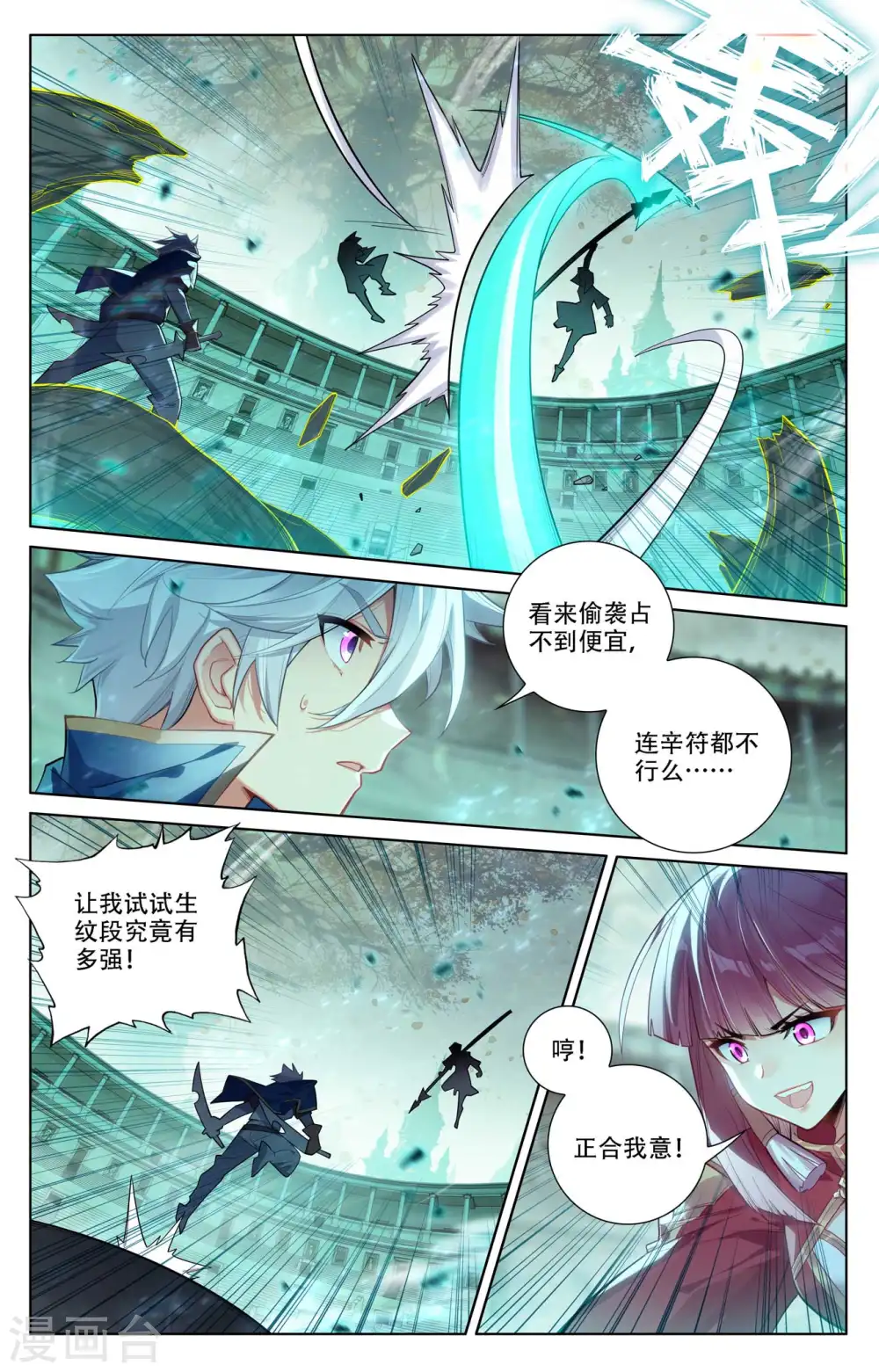 第91话 小队初战12