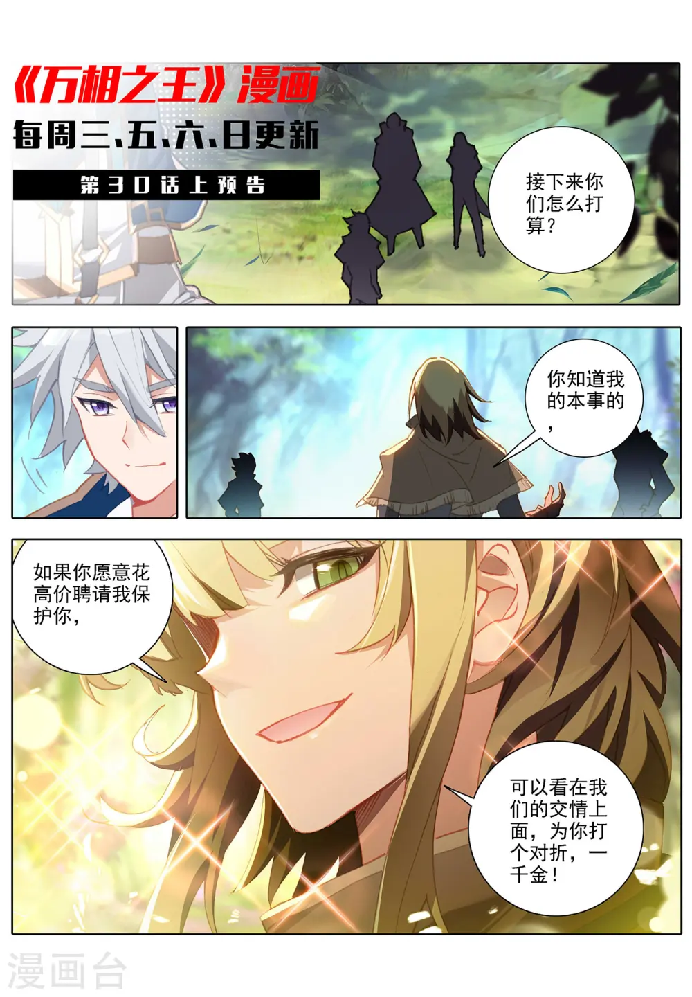 第29话下 鬼面魔藤11