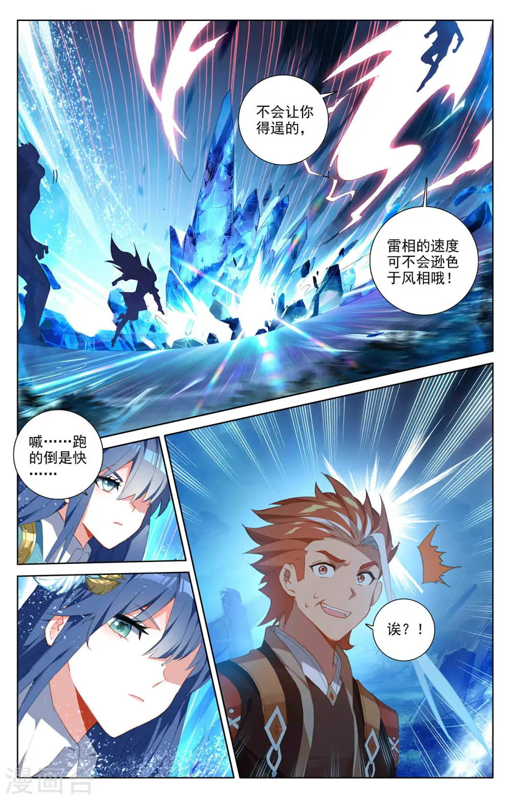 第35话上 冰玉手4