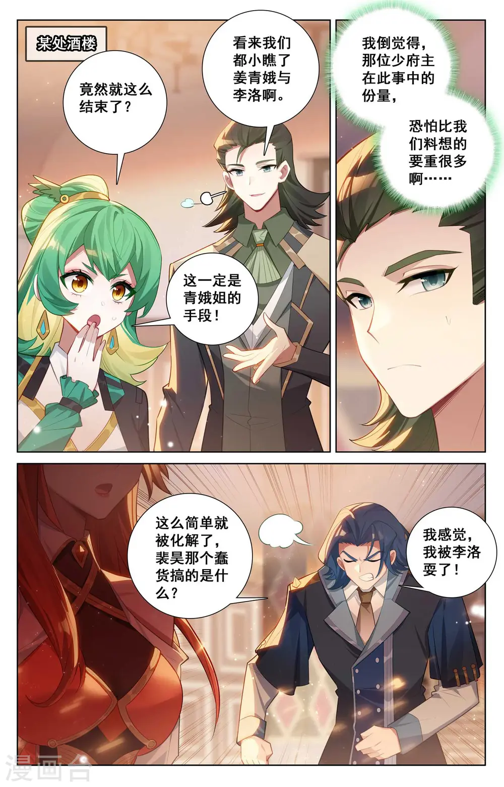 第135话 波澜落幕7