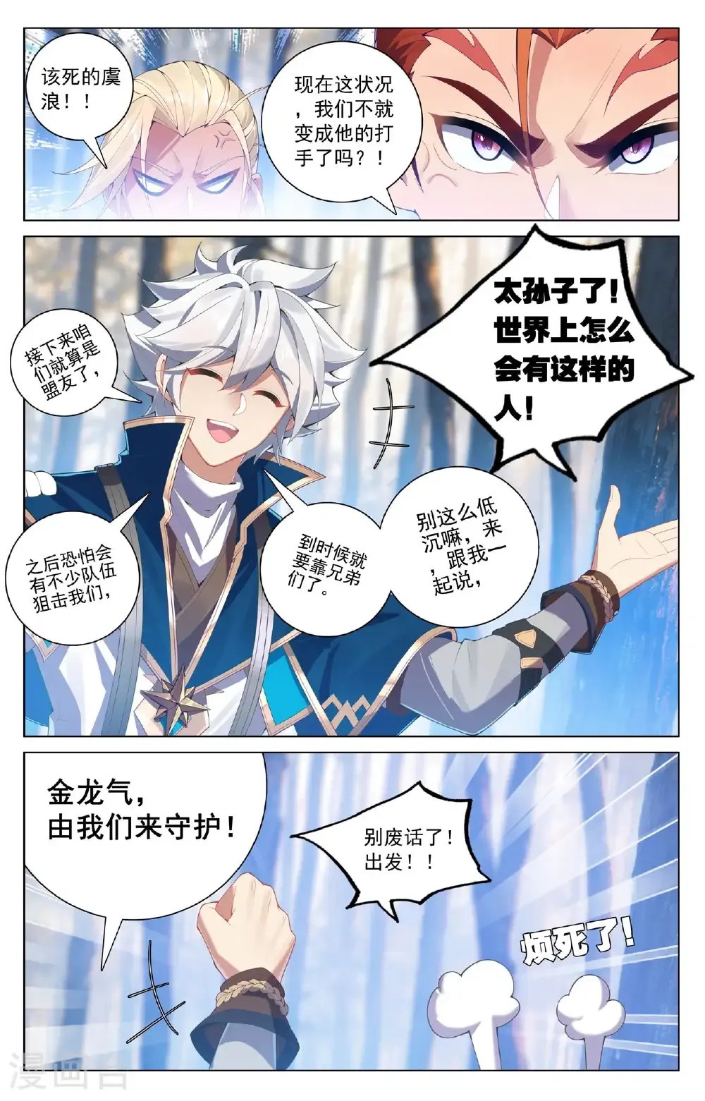 第190话 一出好戏7