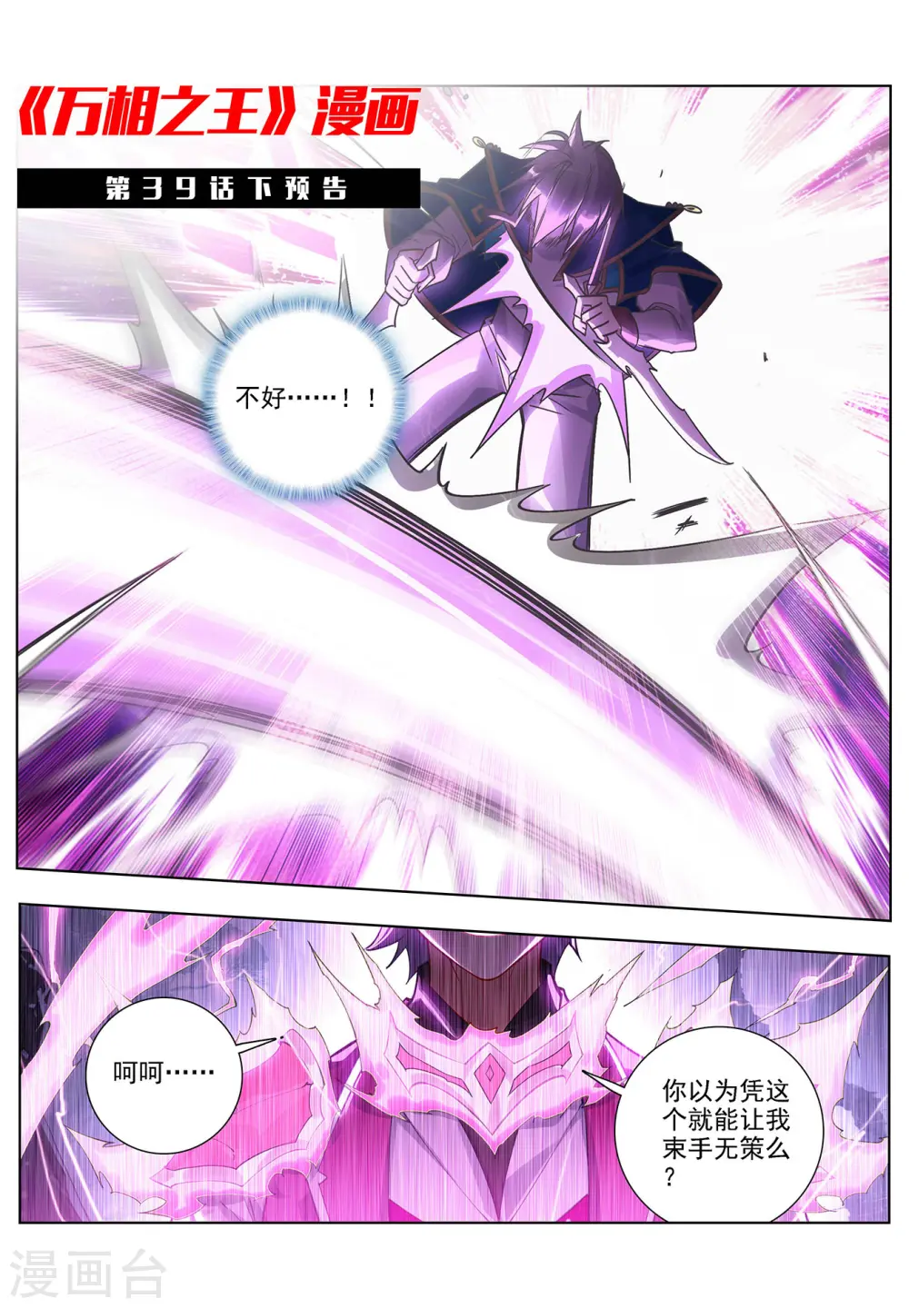 第39话上 大战师箜10