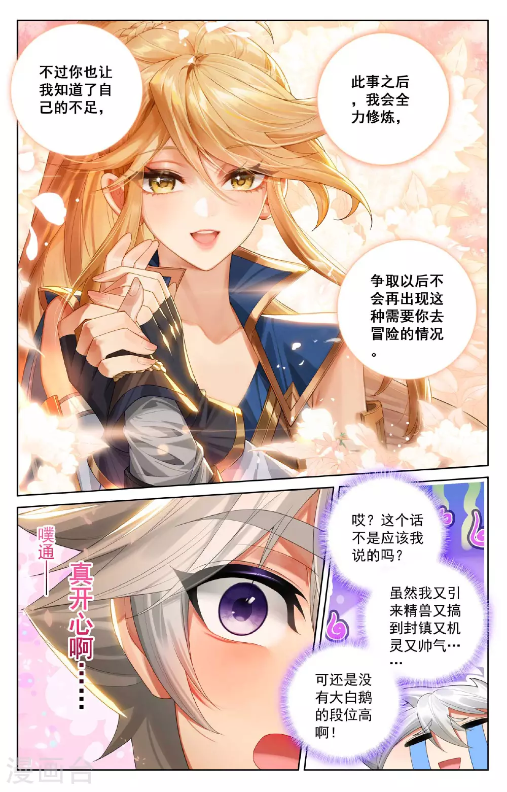 第171话 青鸾来援6