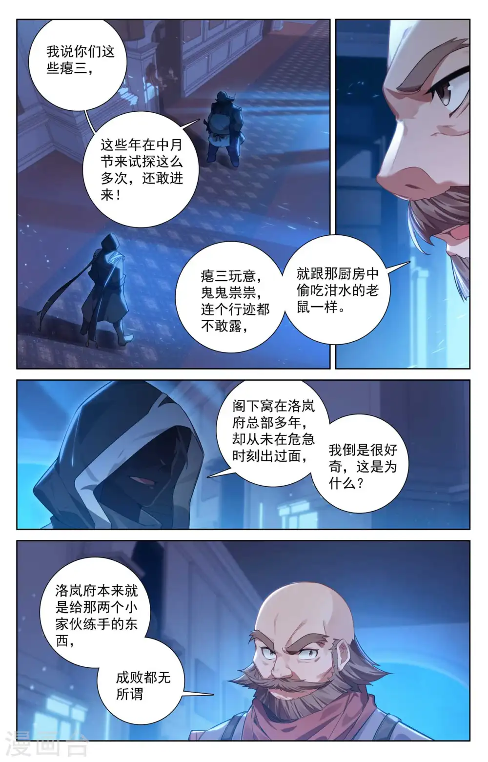 第107话 黑袍封侯6