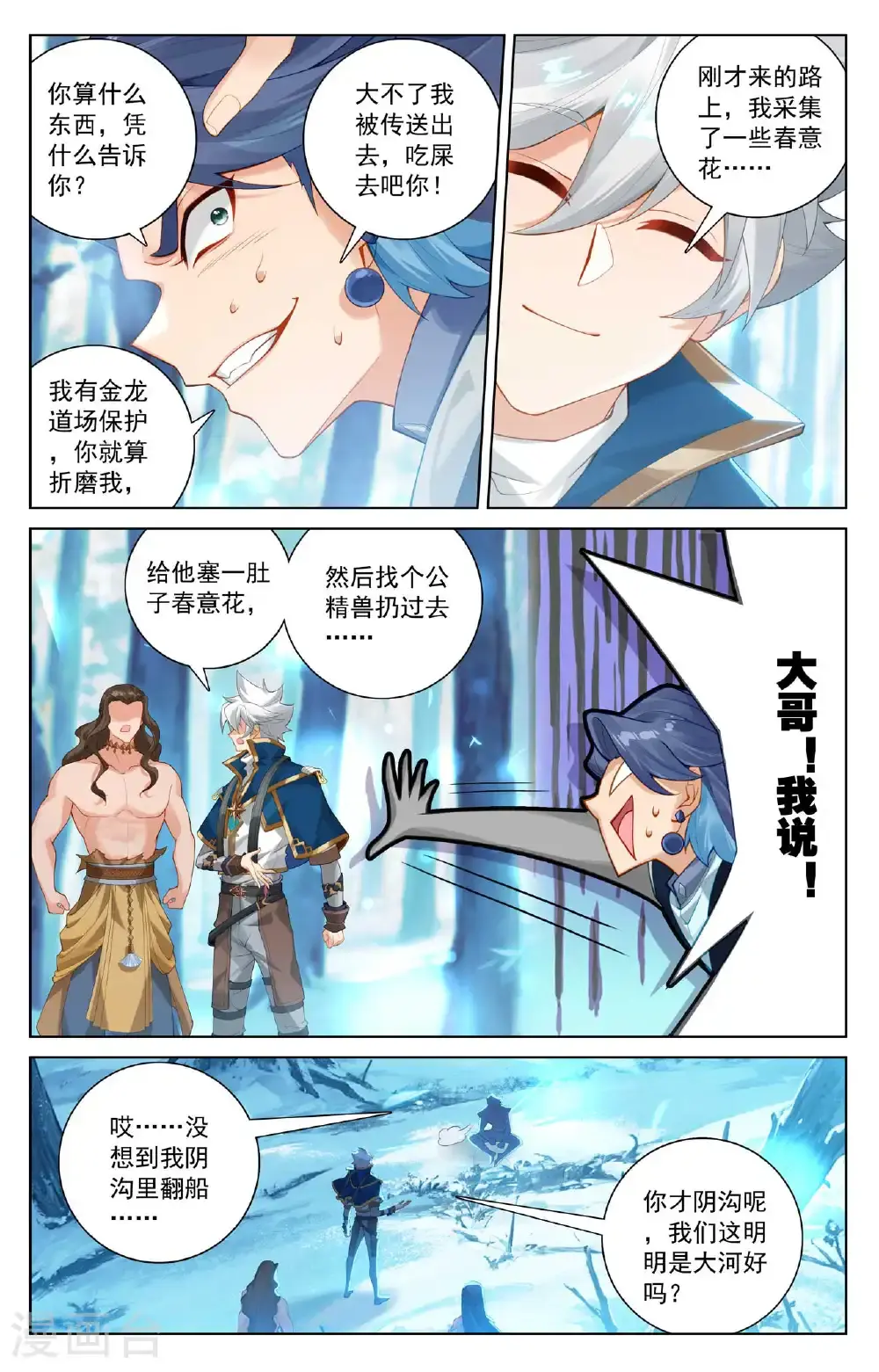 第188话 半路被截4