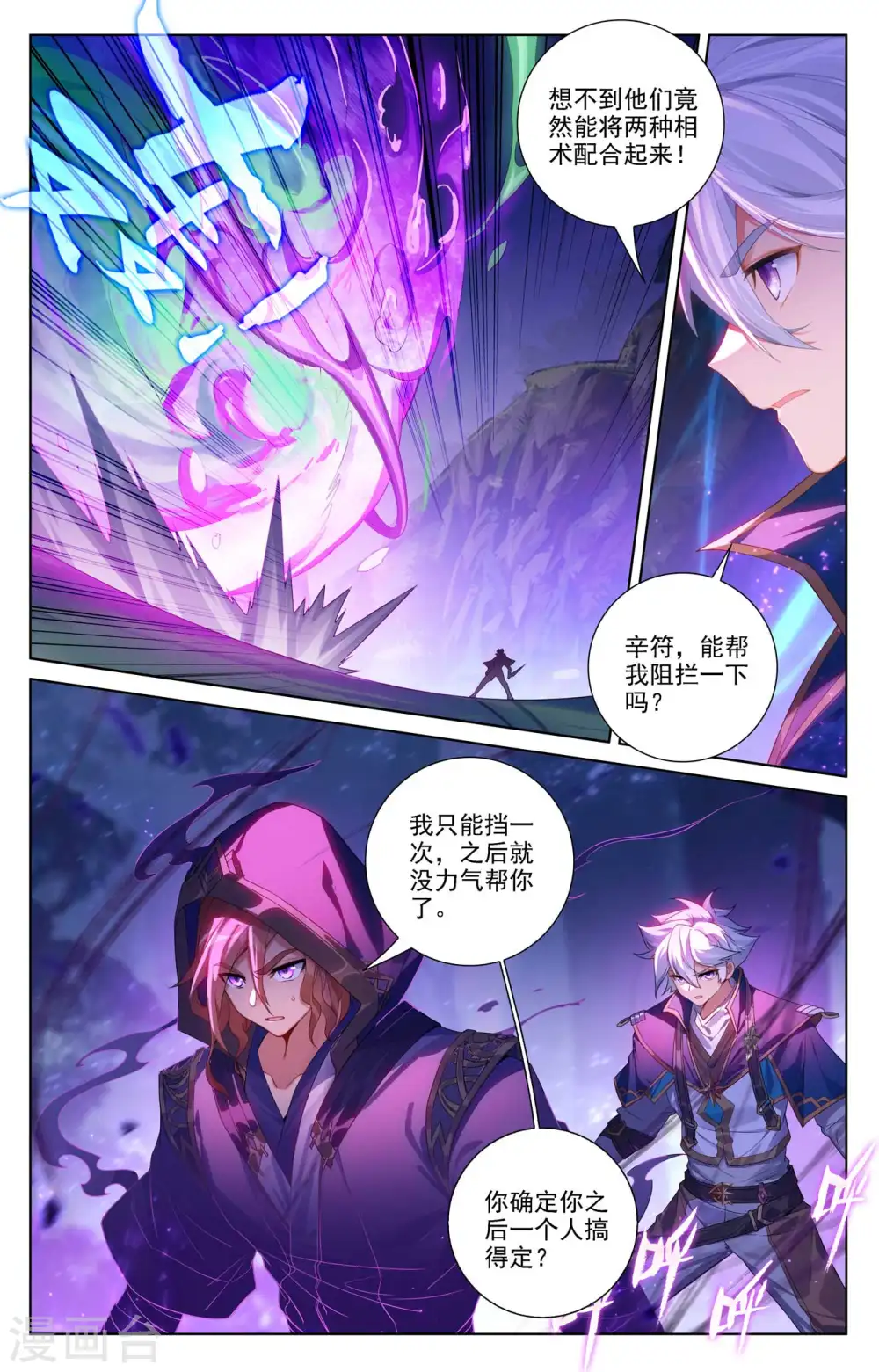 第102话 相术配合8