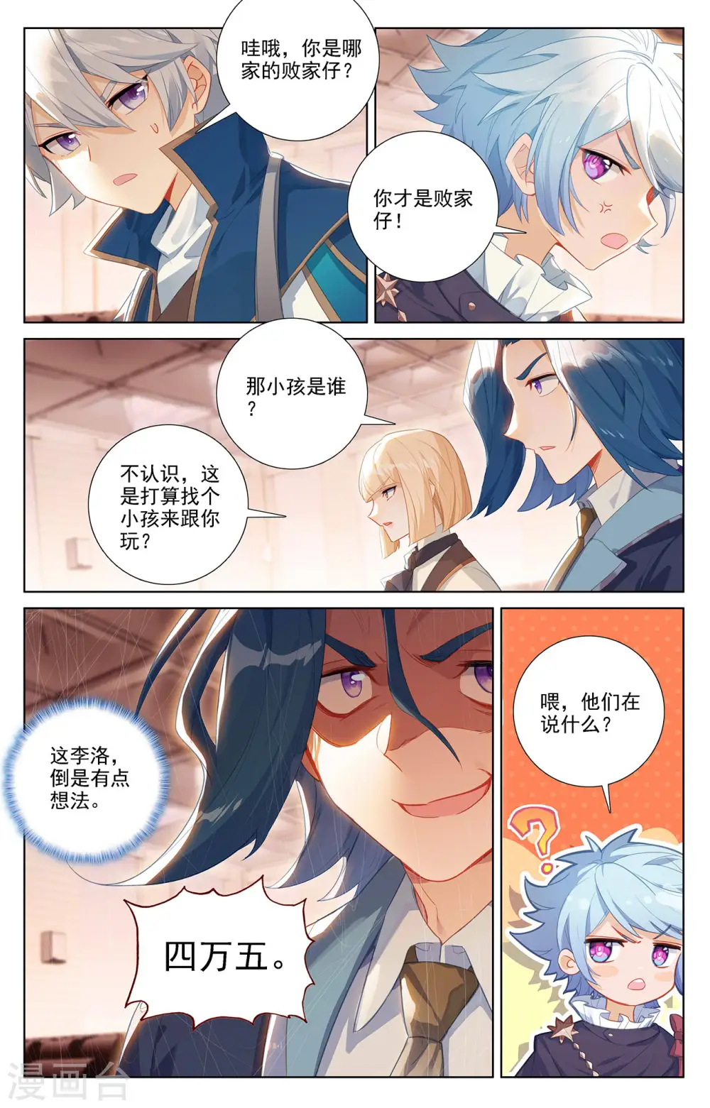 第57话 熊孩子5