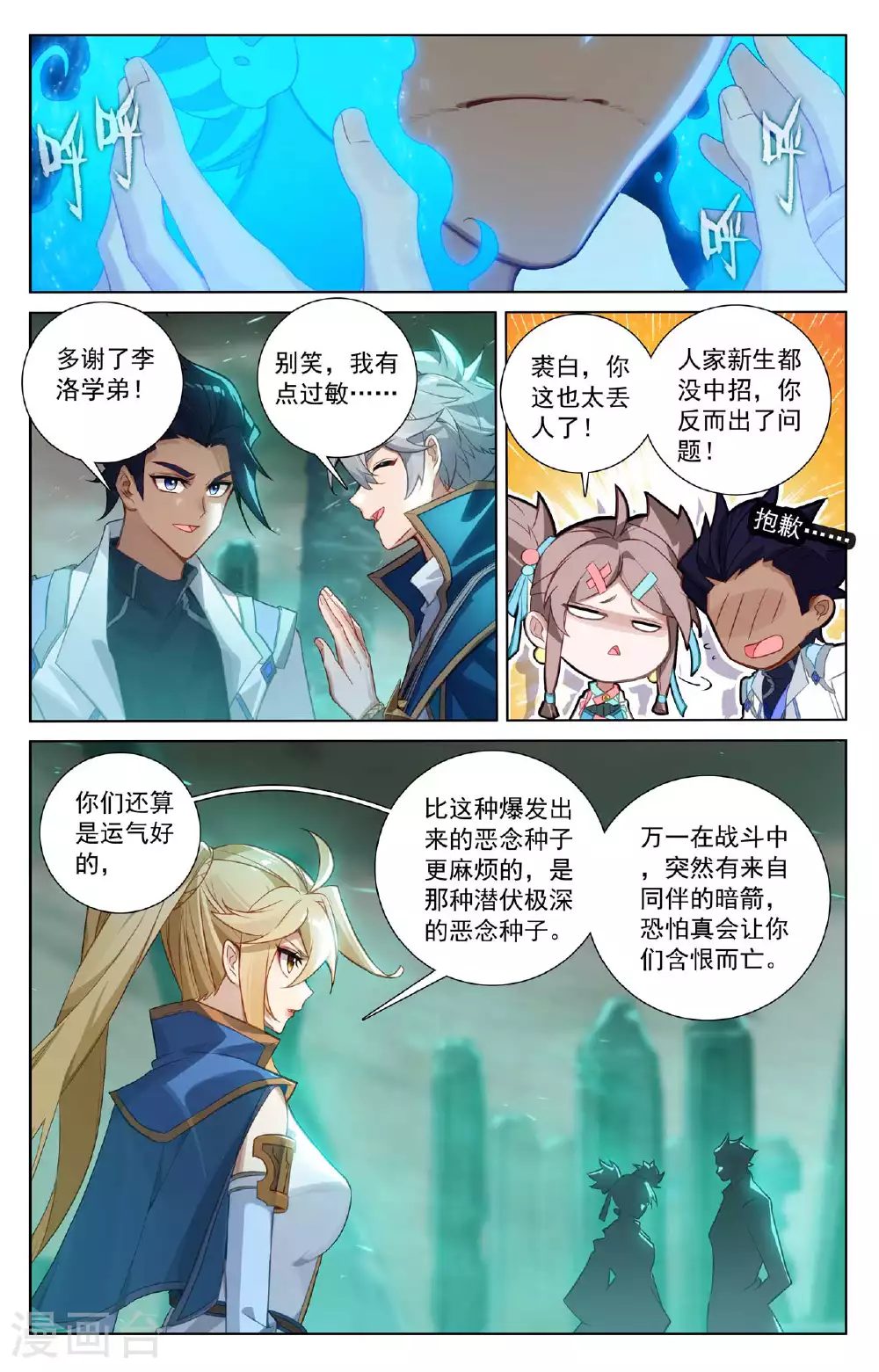 第157话 恶念种子11