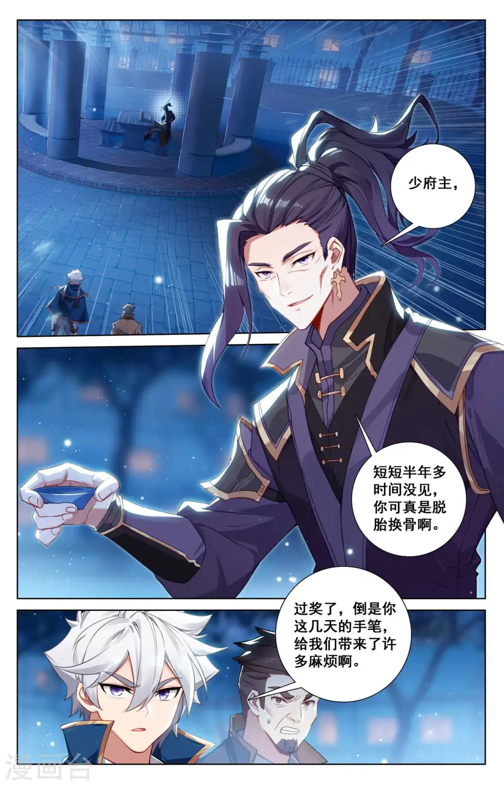 第136话 裴昊踪迹9