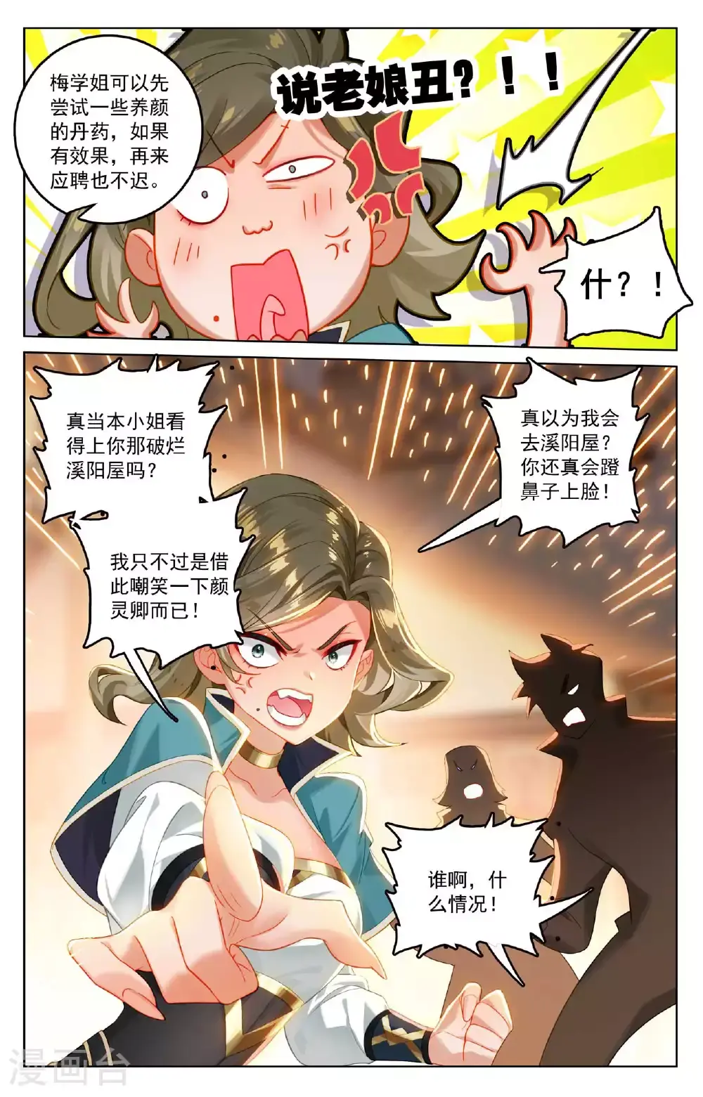 第175话 黎碧学姐12