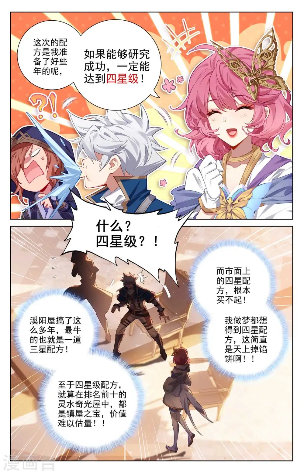 第140话 七星柱现4