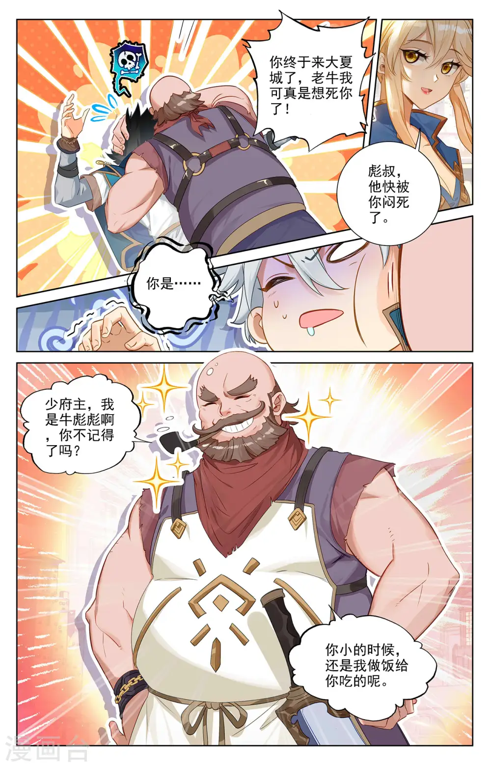 第53话 叛变3