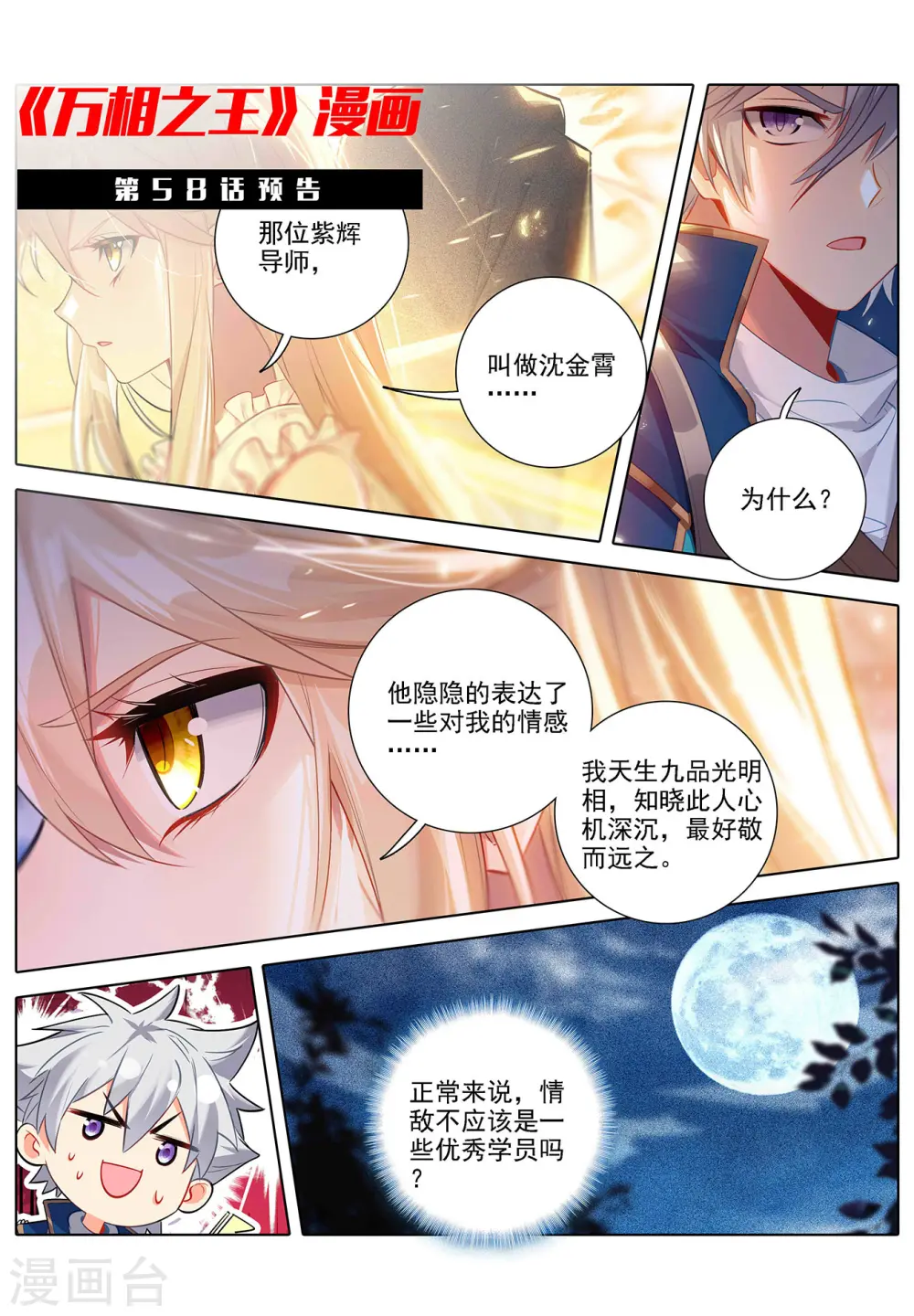 第57话 熊孩子19