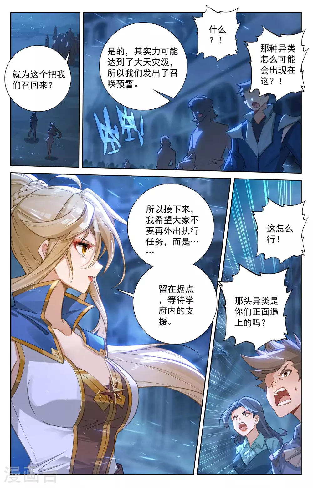 第158话 众人争议10