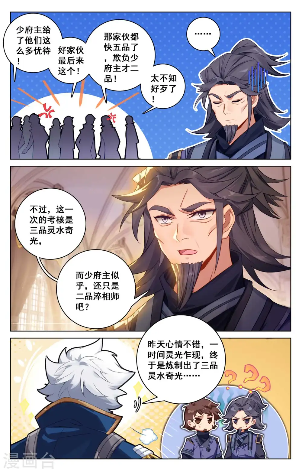 第127话 再次考核7