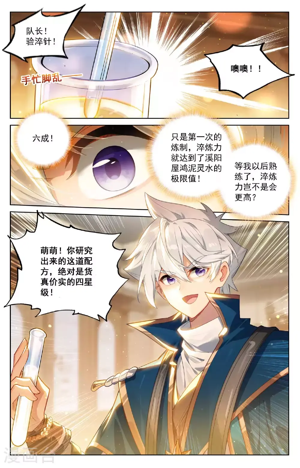 第176话 宝贝萌萌13
