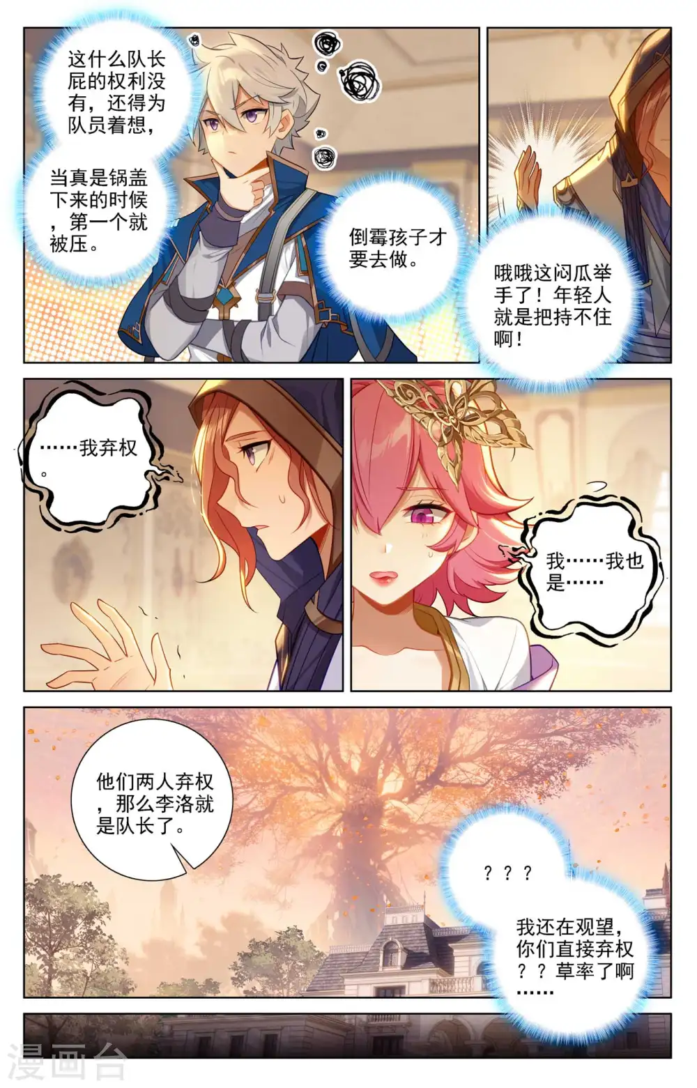 第76话 各个小队6