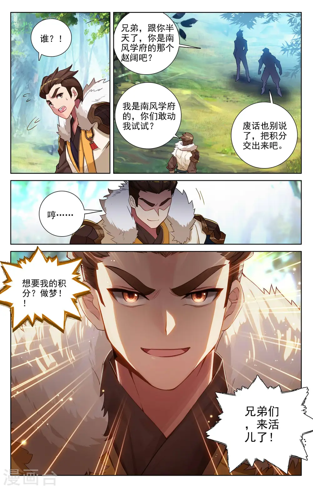第30话上 钓鱼5