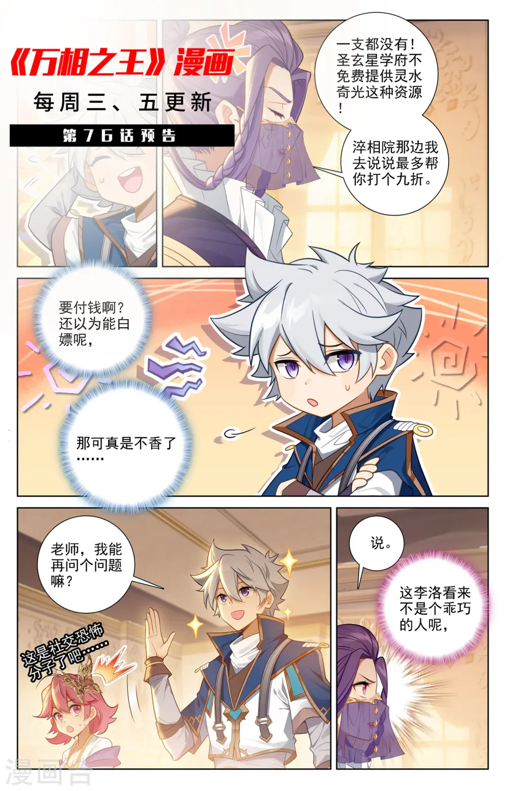 第75话 真实世界18