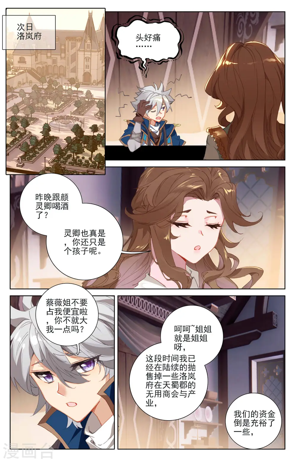 第17话下 孩子7