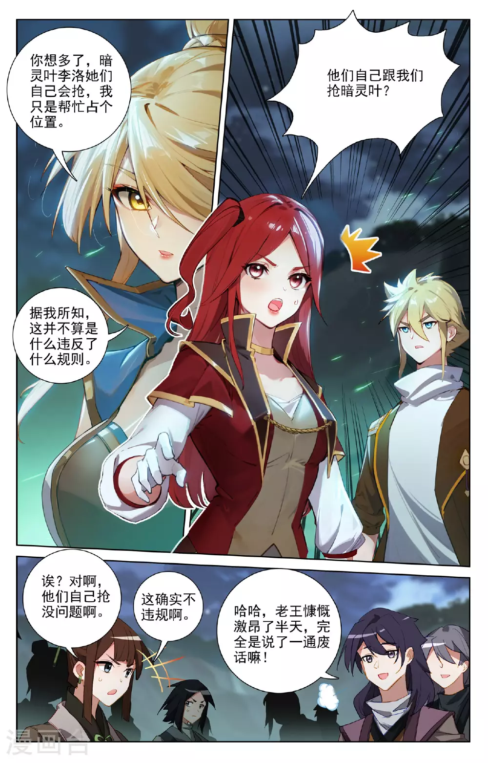 第150话 争暗灵叶4