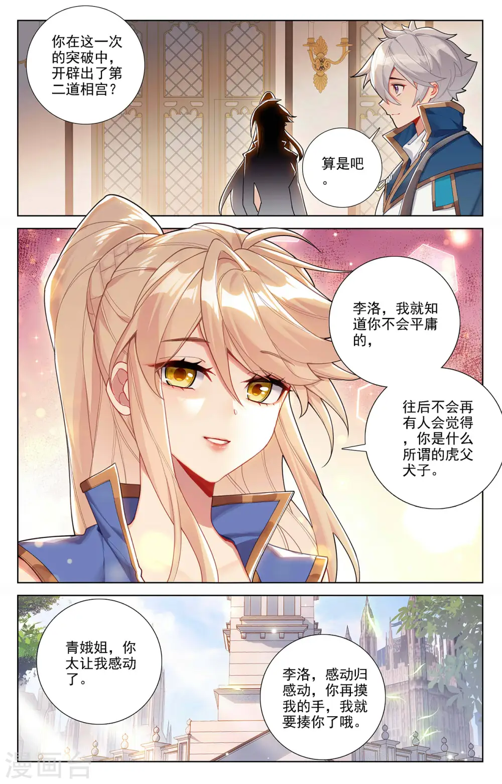 第59话 木土相14