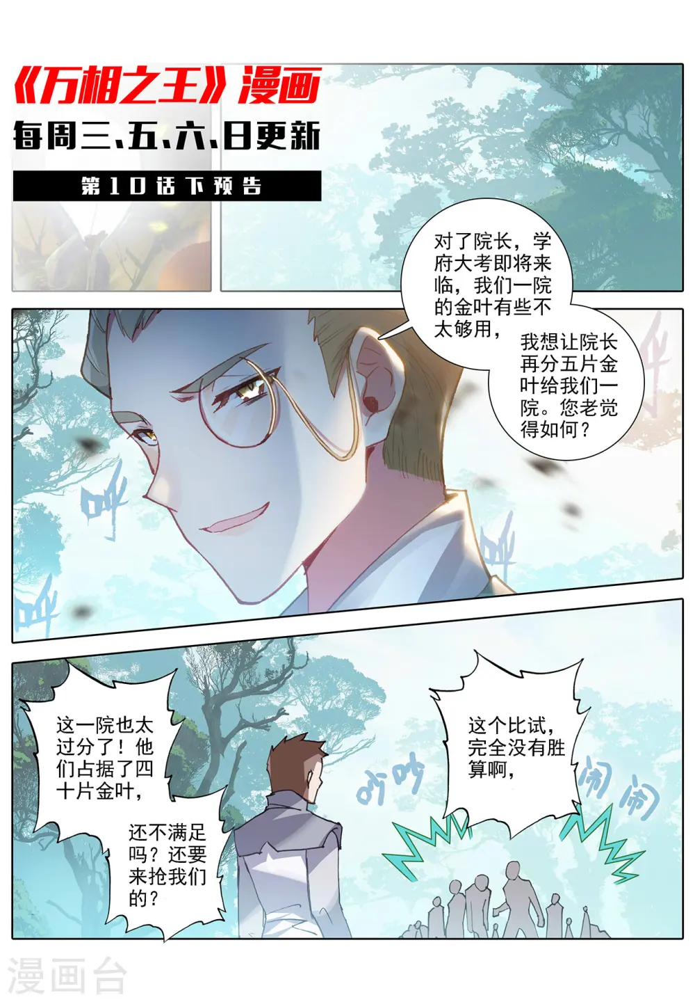 第10话上 相力树10