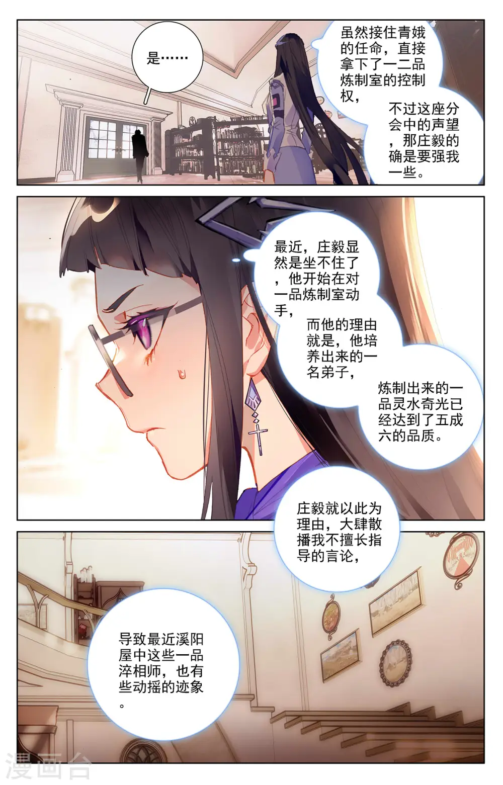 第16话下 炼制室5