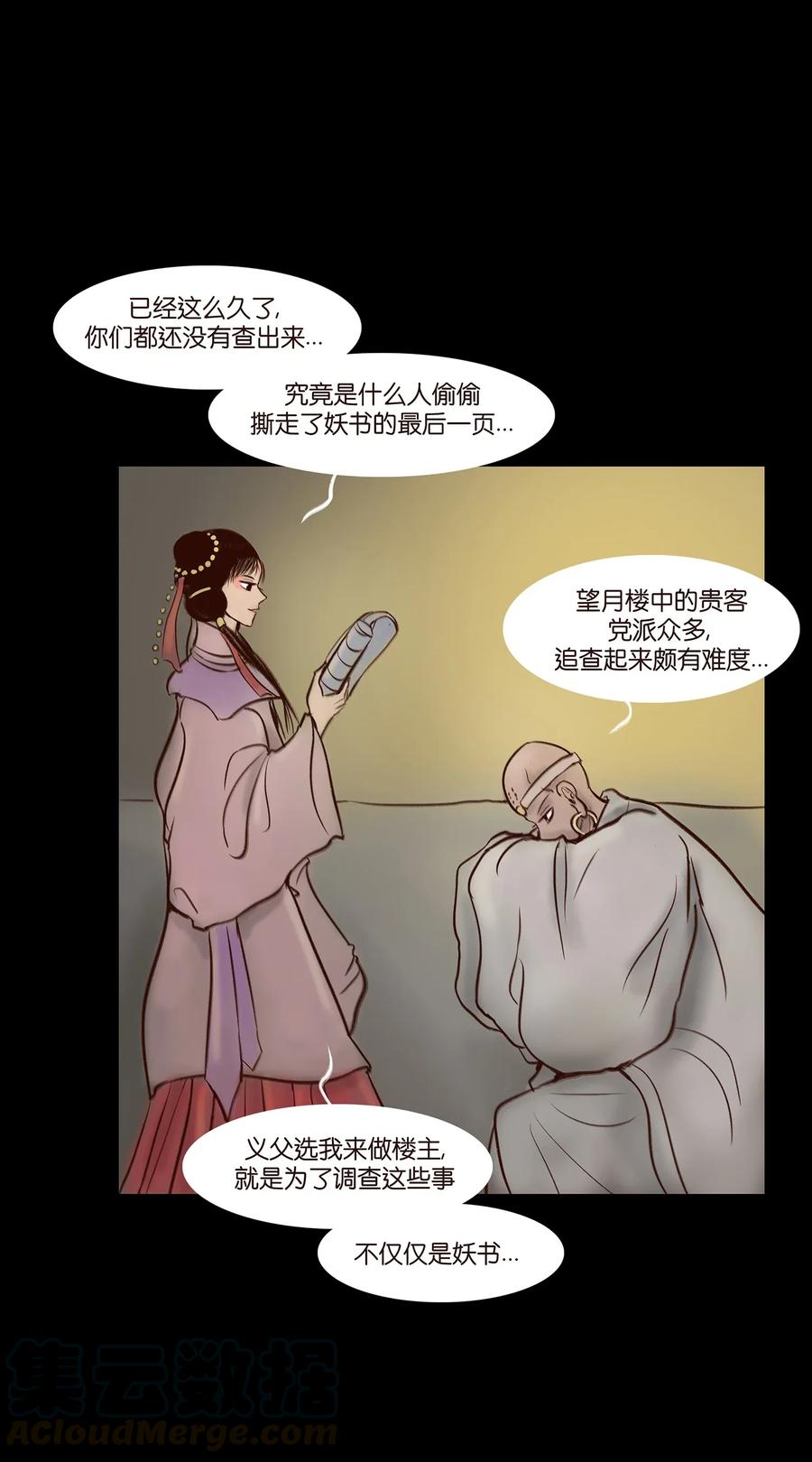 054 妖书32