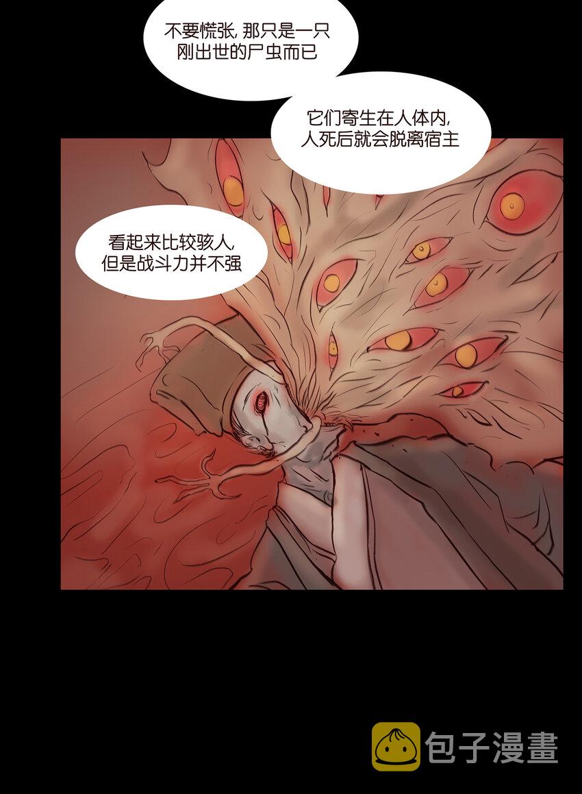 029 三尸13