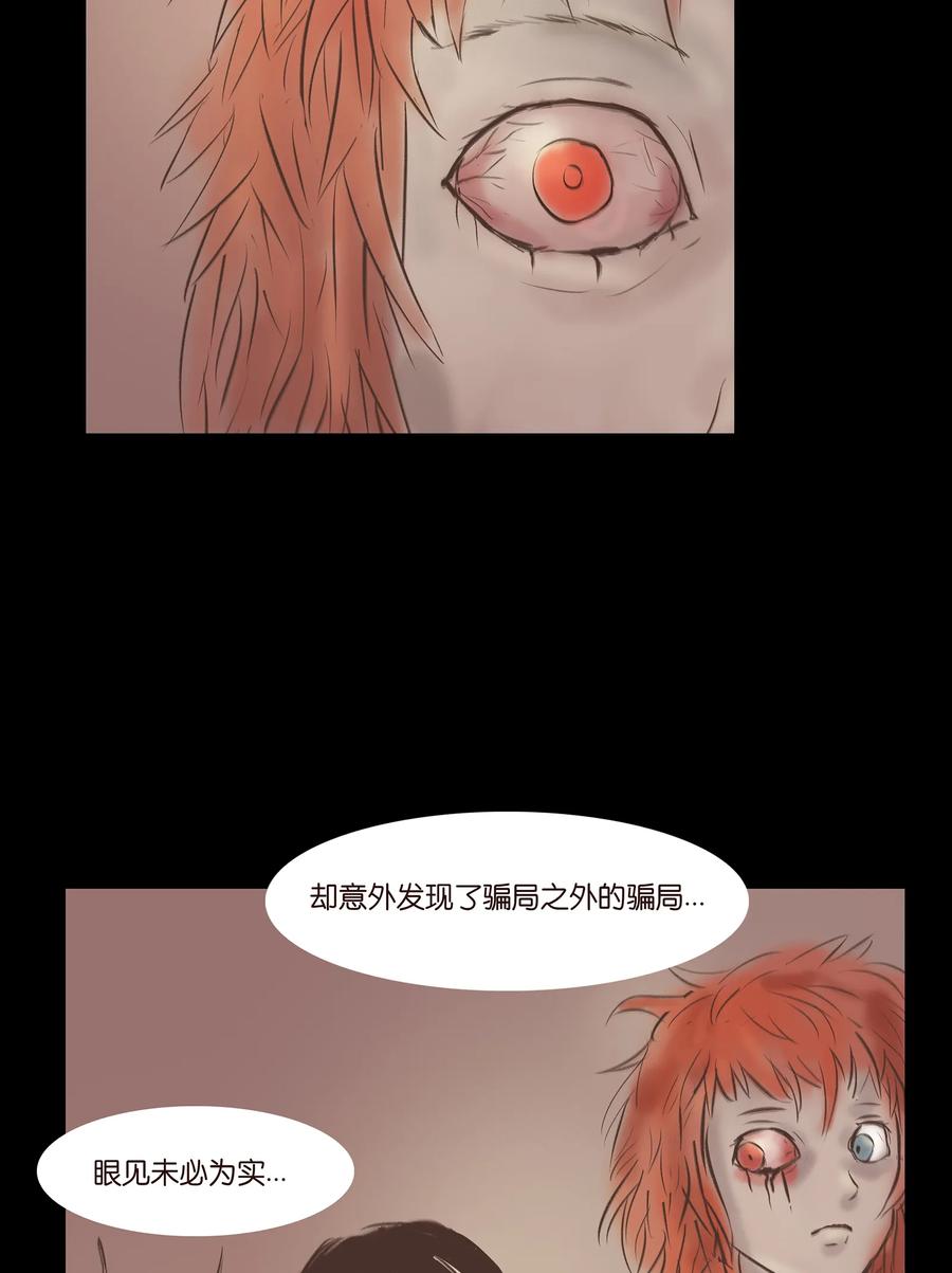 031 蛊惑53