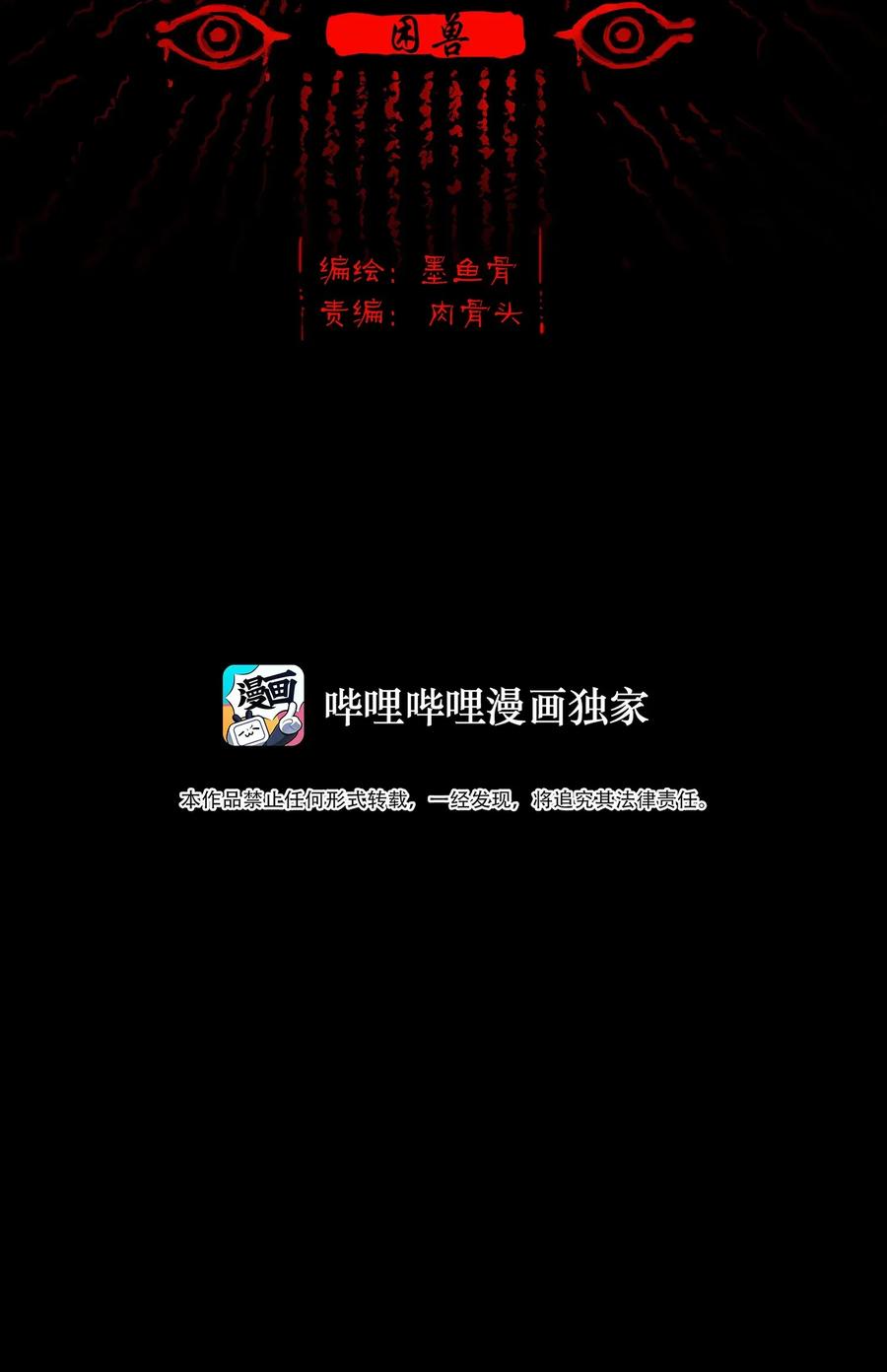 050 困兽1