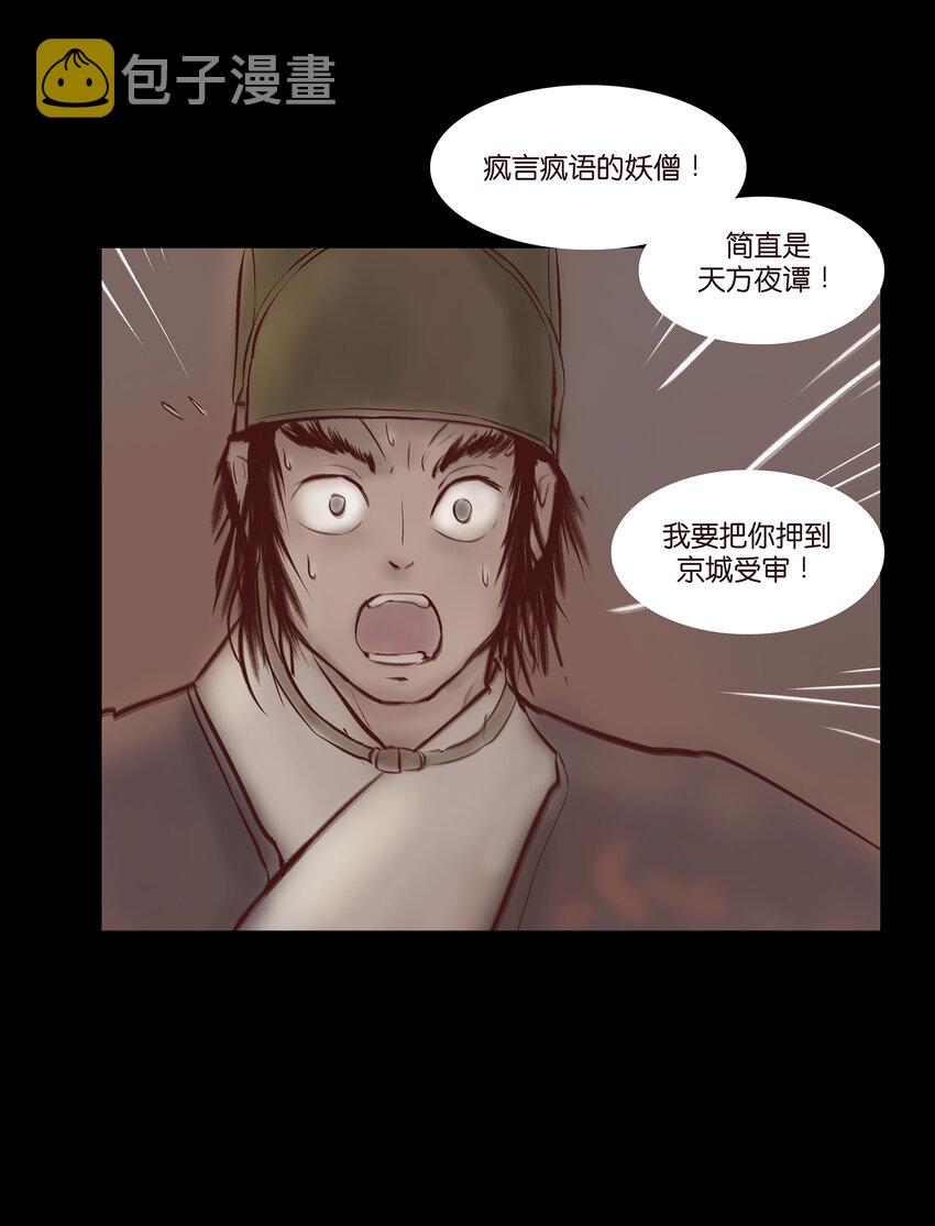 029 三尸33