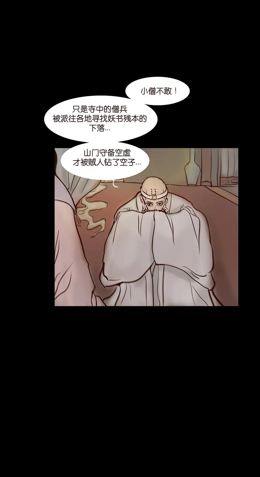 054 妖书31