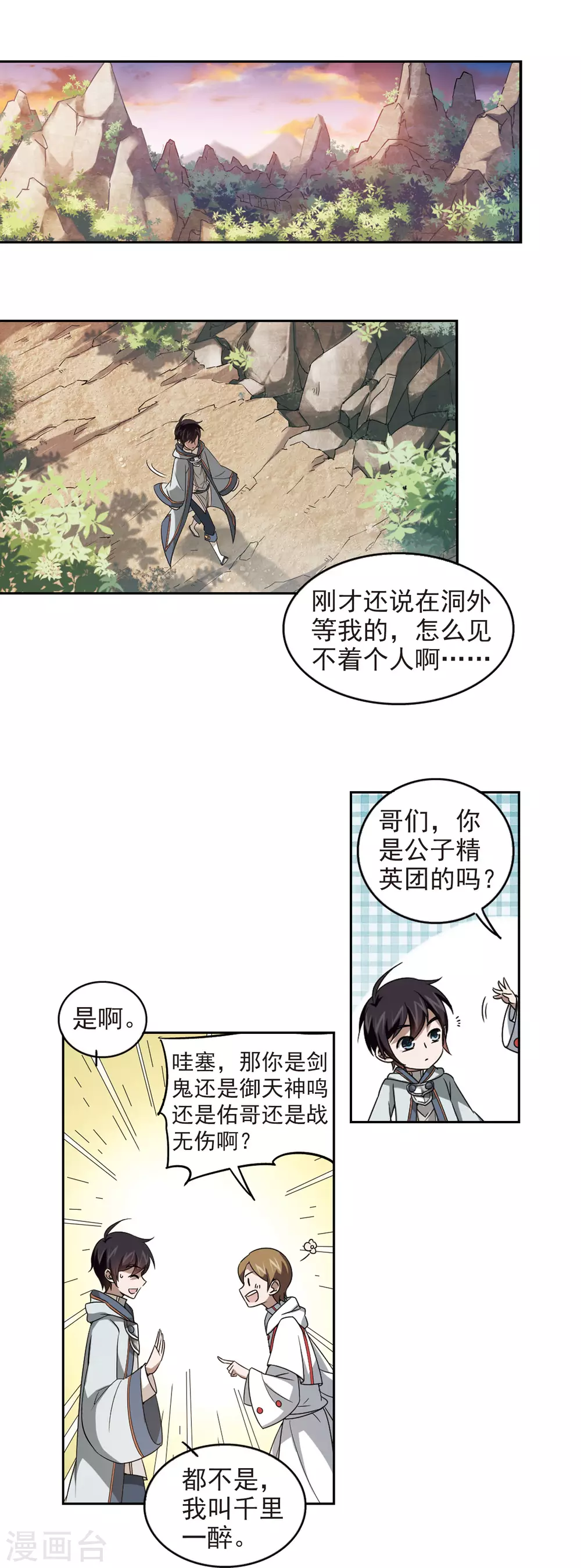 第18话 意想不到的收获112