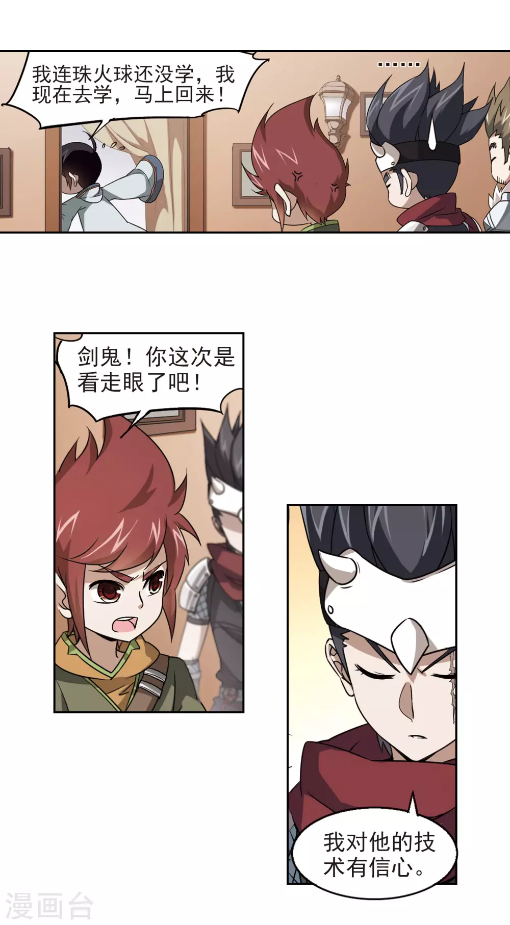 第18话 意想不到的收获16