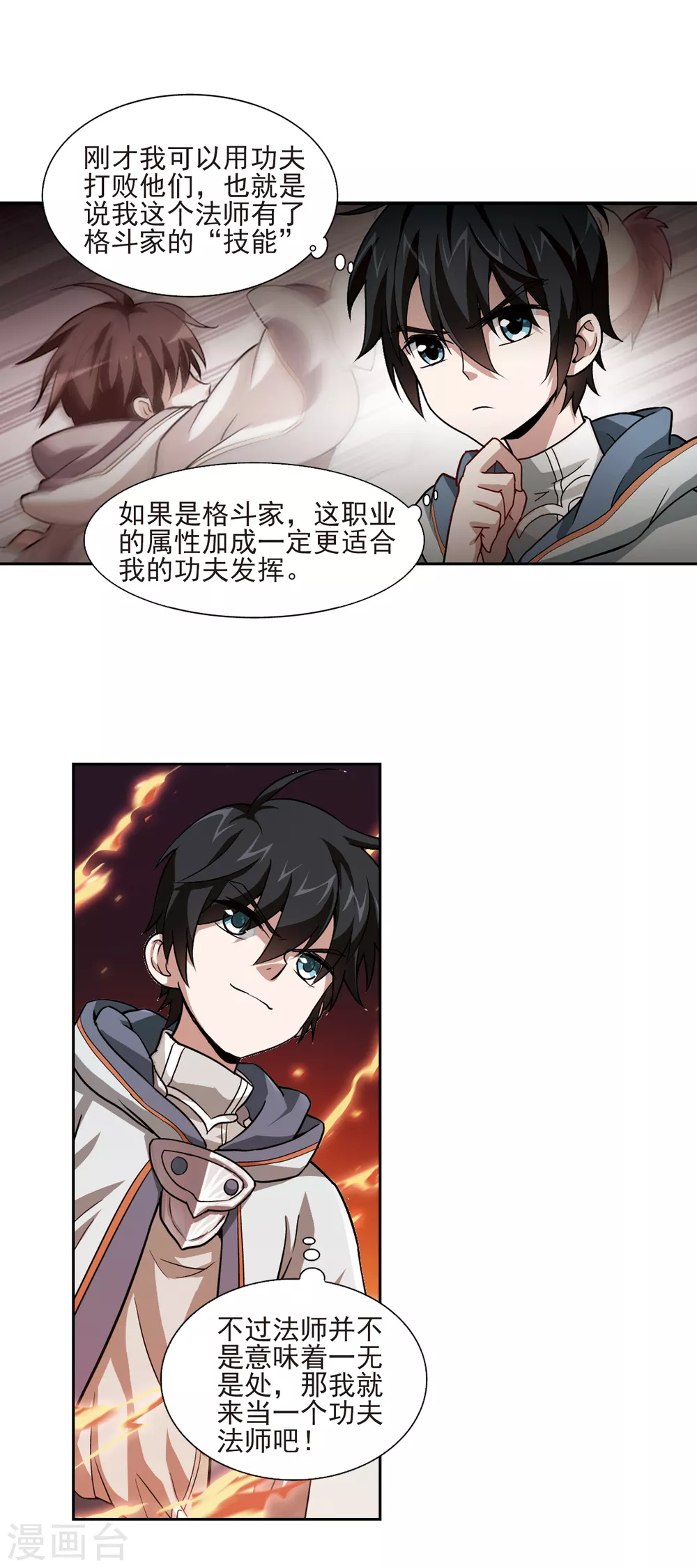 第3话 一个法师的诞生316