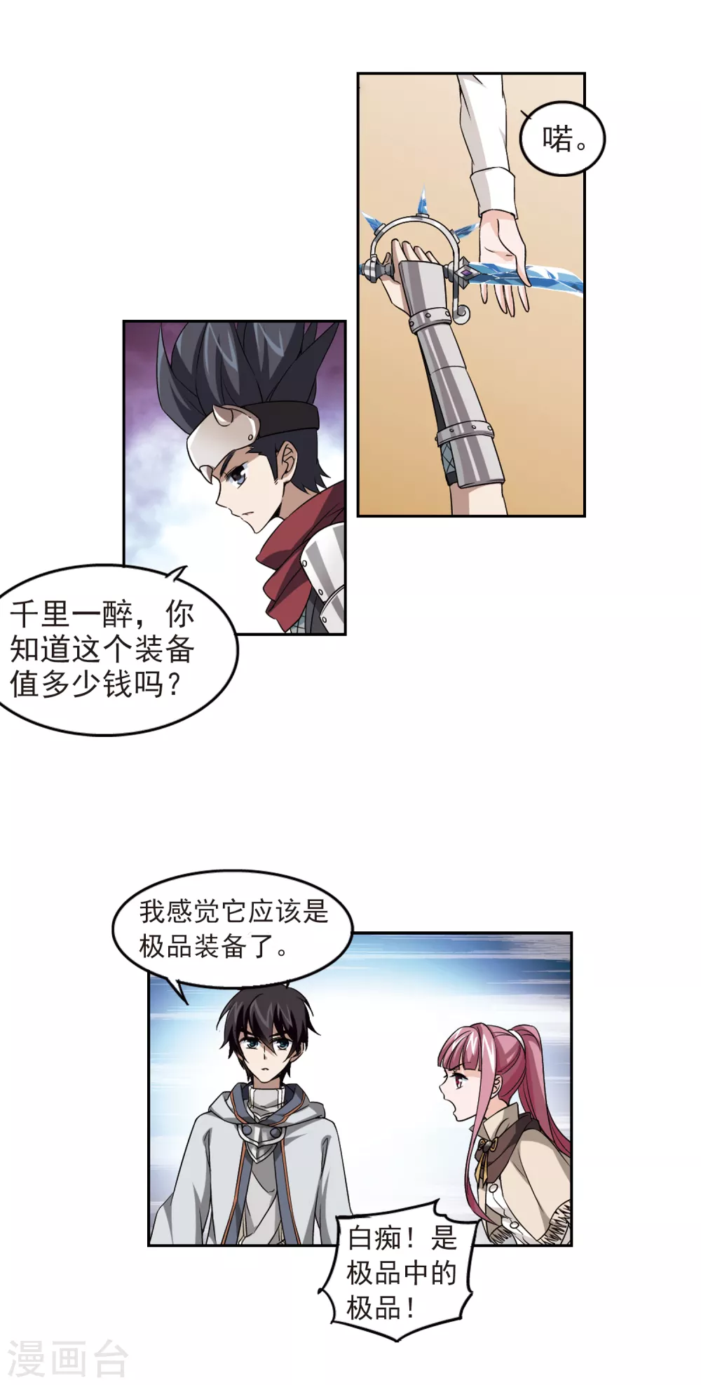 第13话 意外的收获210