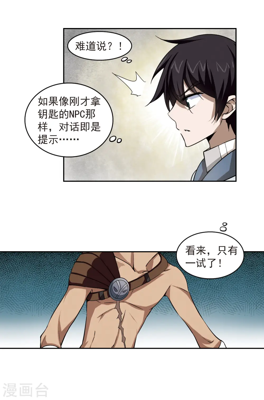 第21话 脆弱的BOSS18