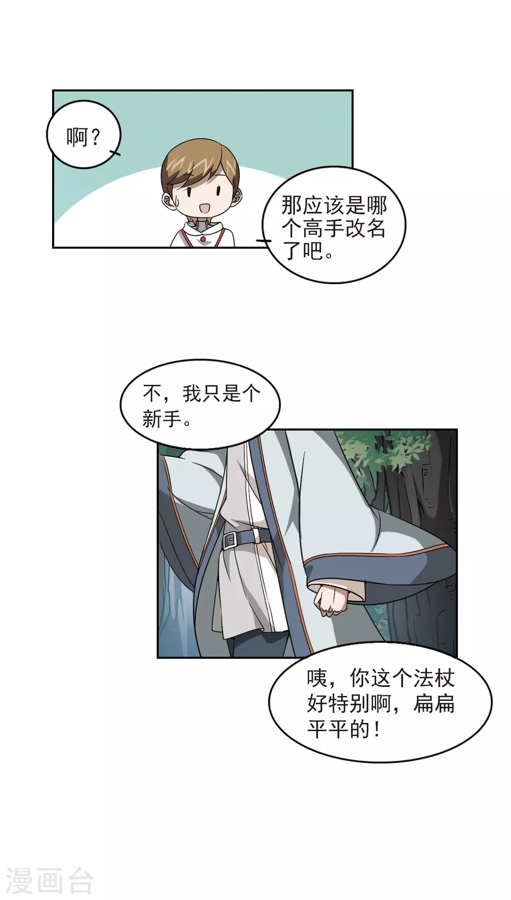 第18话 意想不到的收获113