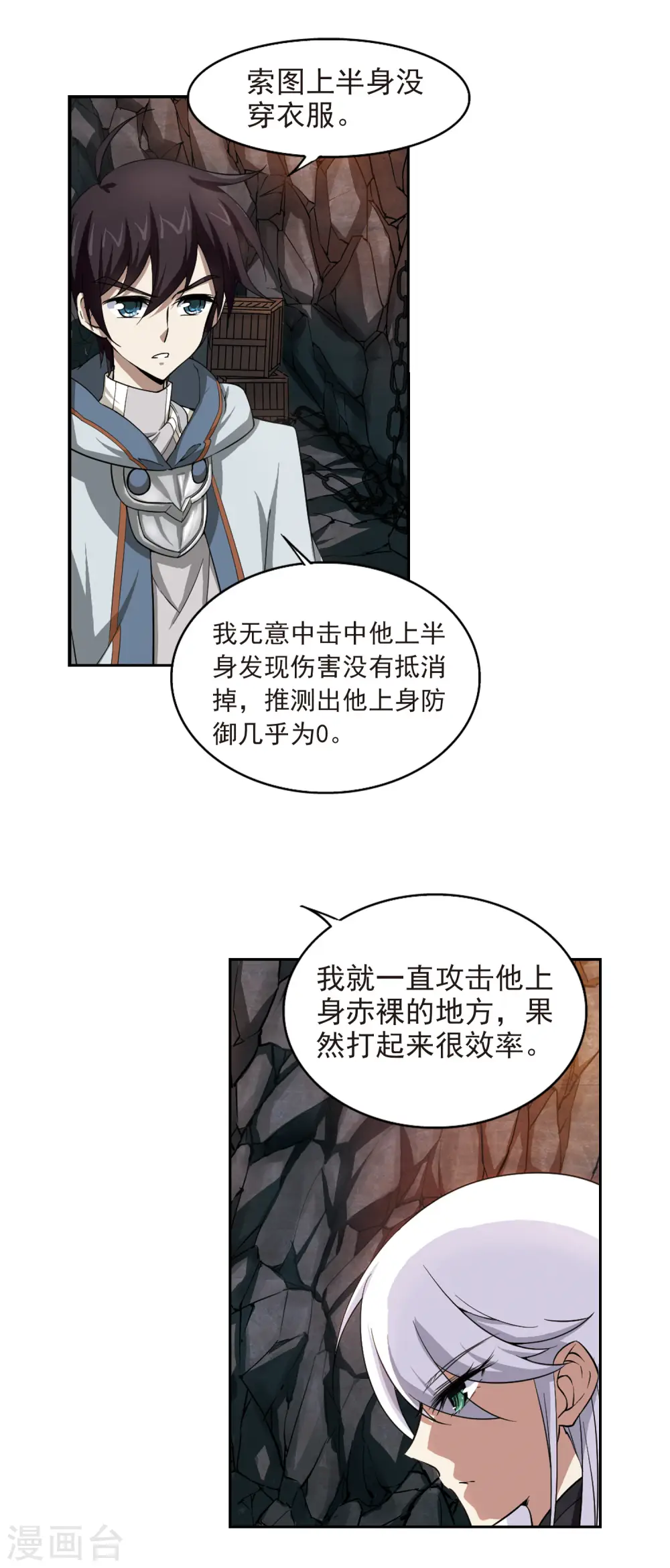 第23话 脆弱的BOSS316