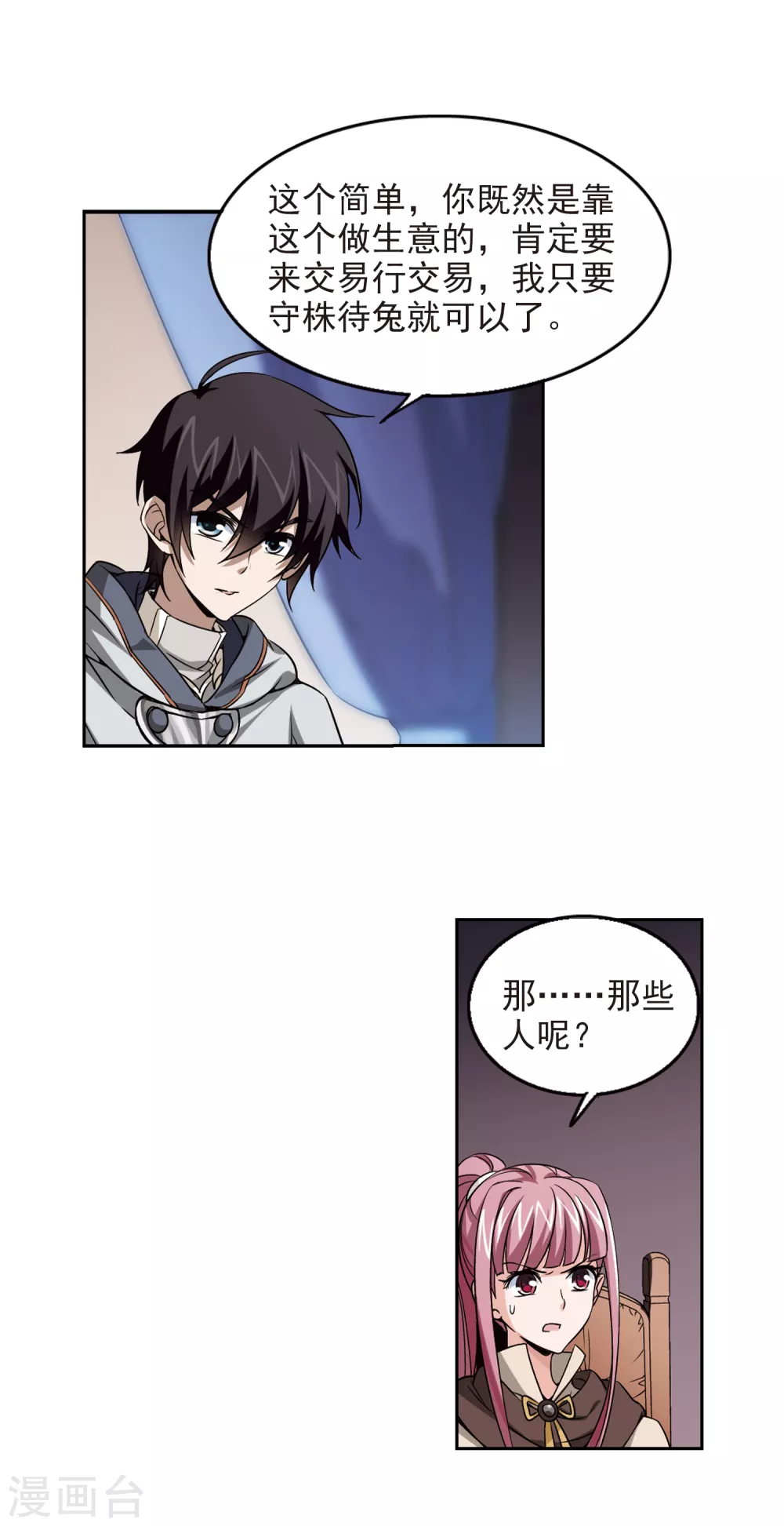 第13话 意外的收获25