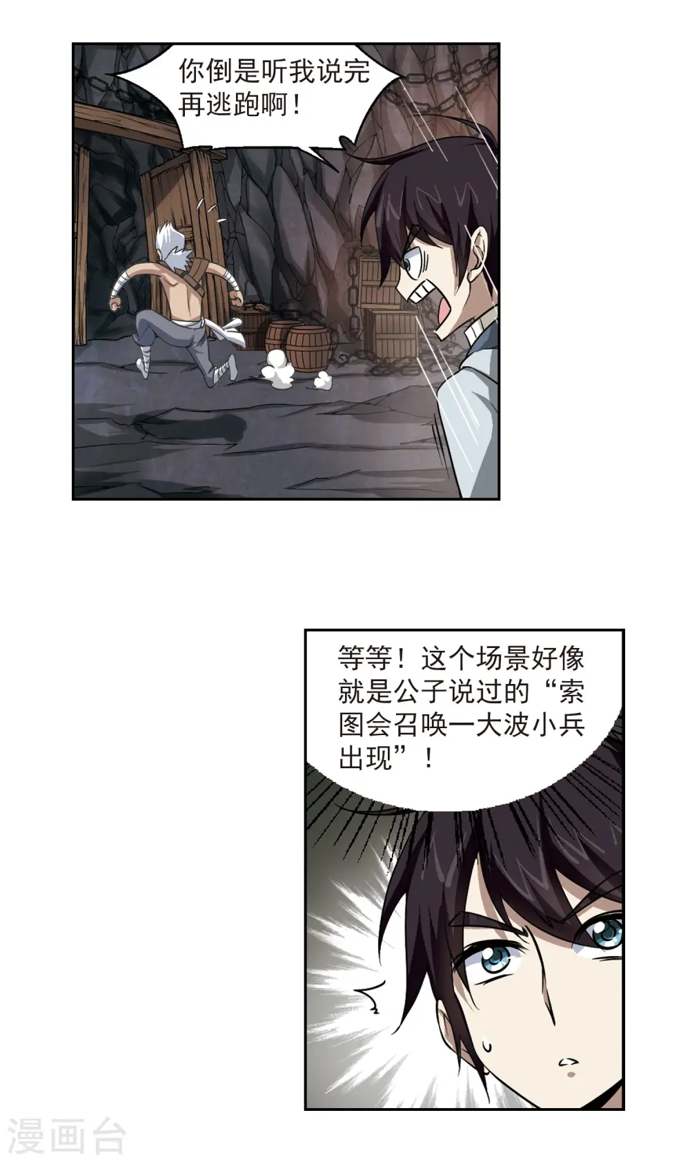第21话 脆弱的BOSS113