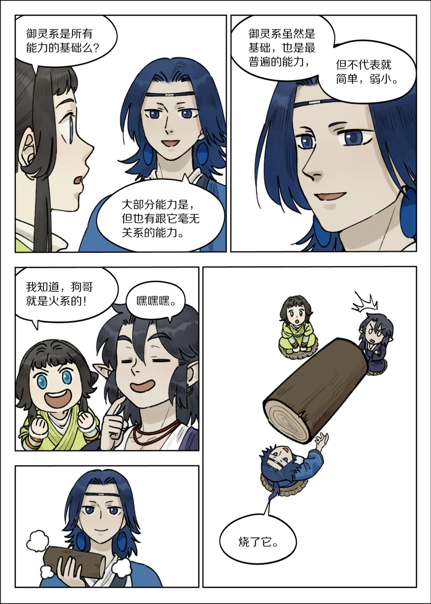 067 御灵5