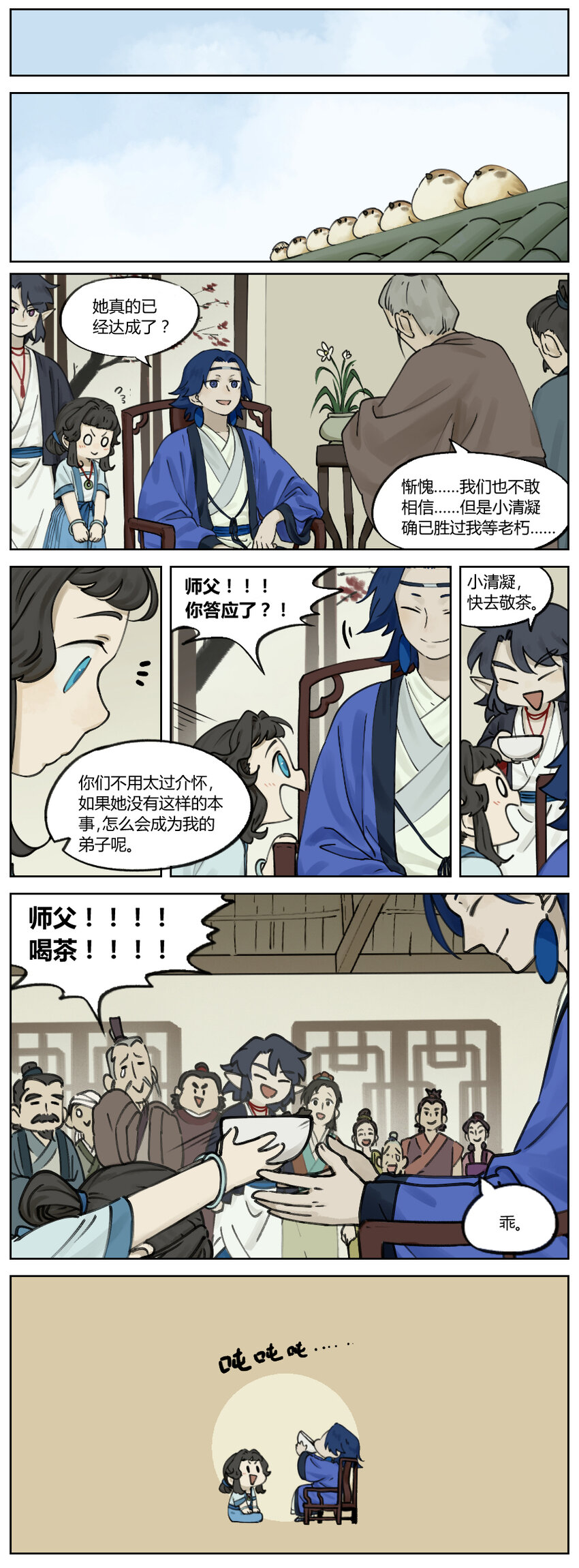 008 拜师2
