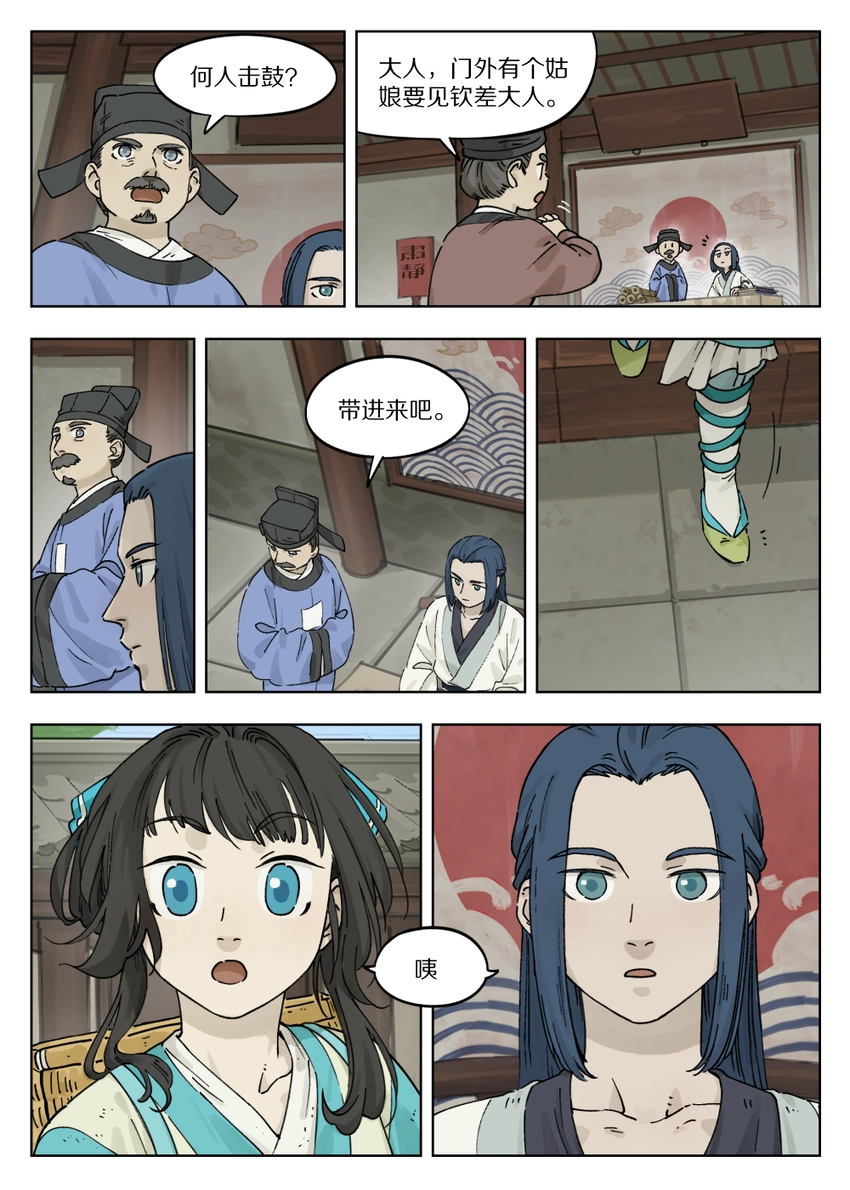 054 钦差6