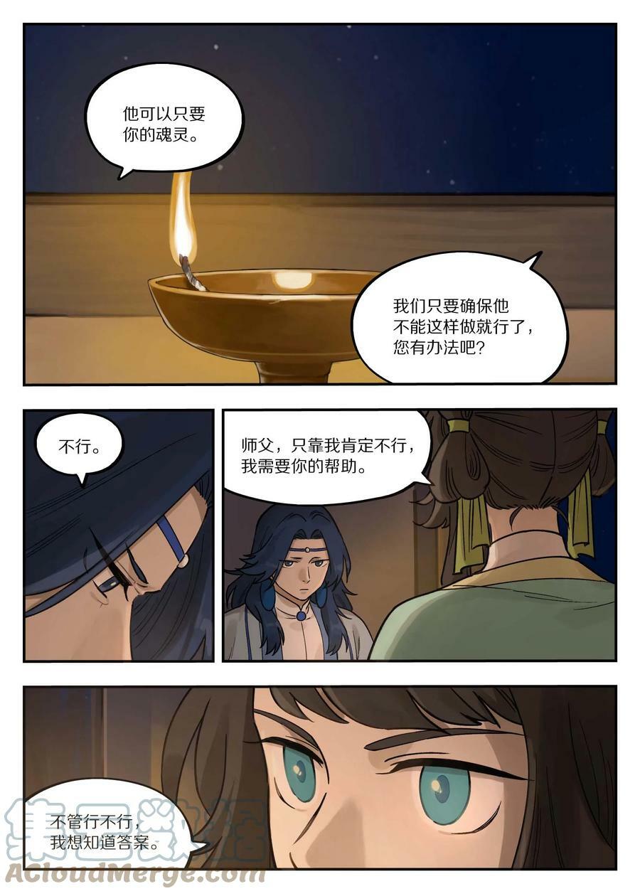 101 夜谈5